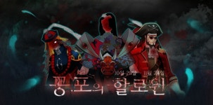 에이케이인터렉티브 천하제일상 거상 할로윈 이벤트 실시