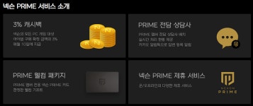 내가 넥슨 VIP라고? 프라임 웰컴 기프트 패키지 개봉기