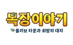 목장이야기 올리브 타운과 희망의 대지 아시아 특전 & 닌텐도 e숍 특전 상세 내용을 공개