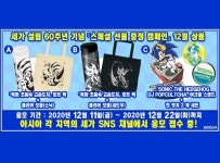 세가 설립 60주년 기념 스페셜 선물 증정 캠페인 개최 중