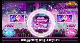 쿠키런: 오븐브레이크, ‘샤이닝글리터맛 쿠키 업데이트