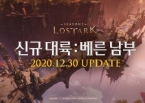 로스트아크, 신규 대륙 베른 남부 업데이트, 초고속 성장 이벤트 진행