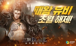 액션스퀘어 모바일 게임 삼국블레이드, 패왕 유비 ‘초월’ 업데이트