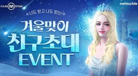 넷마블, 온라인 댄스게임 클럽 엠스타 겨울맞이 업데이트 실시