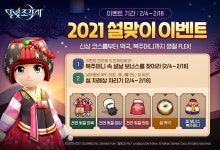 카카오게임즈, 주요 게임 5종에서 설날 이벤트 개최
