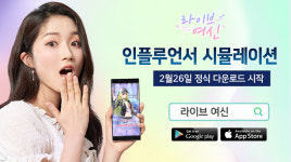 50만 사전예약자가 선택한 여성향게임, ‘라이브 여신’ 정식 출시