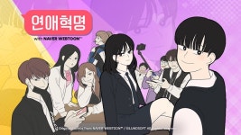 루노소프트, 네이버웹툰 연애혁명-숨은그림찾기 사전 예약 시작