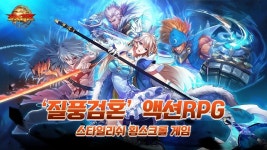 액션 모바일 RPG 질풍검혼 사전예약 개시