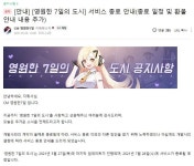 가이아 모바일 코리아, 영원한 7일의 도시 27일 서비스 종료 통보
