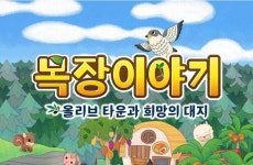 세가, 목장이야기 올리브 타운과 희망의 대지 업데이트 데이터 배포