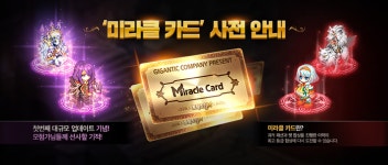 엔씨소프트 트릭스터M, 최상위 영웅과 펫을 또 한 번 노려라! 미라클 카드 보상 공개