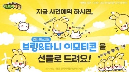 플레로게임즈, ‘에브리타운’ 신규 마스코트 브링&타니 업데이트 기념 사전예약 이벤트 실시