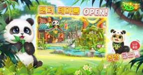 고양이 3매치 퍼즐 ‘캣츠홈’ 팬더(Panda) 테마룸 오픈