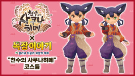 목장이야기 올리브 타운과 희망의 대지, 천수의 사쿠나히메 컬래버레이션 공개