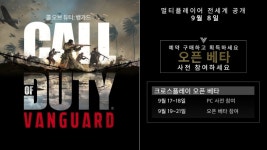 콜 오브 듀티®: 뱅가드 멀티플레이어, 베타 테스트 금주 주말부터 2주에 걸쳐 진행