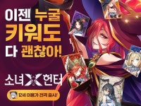 한국신스타임즈, 미소녀 수집형 RPG ‘소녀X헌터’ 12세 이용가 버전 구글 플레이 출시