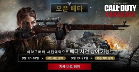 콜 오브 듀티®: 뱅가드, 멀티플레이어 PC 및 콘솔 크로스플레이 오픈 베타 진행
