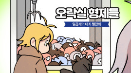 넷마블 일곱 개의 대죄:그랜드크로스, 웹툰으로 보는 삼형제 오락실 편 공개