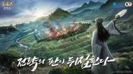 시즌제 모바일게임 ‘삼국지 전략판’, ‘별처럼 빛나는 우리 삼전 이야기’ 이벤트 진행