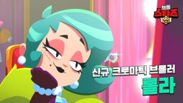 슈퍼셀 ‘브롤스타즈’, 신규 브롤러 ‘롤라’와 다양한 스킨 및 이벤트 선보이며 10월 업데이트 진행
