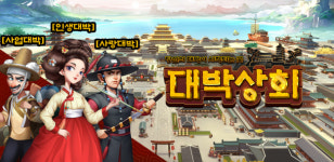 모바일 고전 경영 시뮬레이션 게임 ‘대박상회’ 사전예약 시작