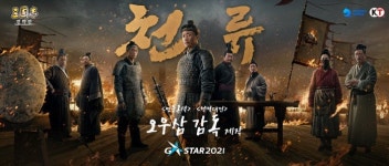 ‘삼국지 전략판’, 오우삼 감독 제작 브랜드 영화 ‘천류’ 트레일러 영상 공개