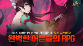 와일드스톤, 글로벌 300만의 선택! MMORPG ‘도천’ 사전예약 실시