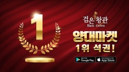 티앤케이팩토리, ‘검은왕관: 메기왕의 분노’ 양대 마켓 인기 1위 달성