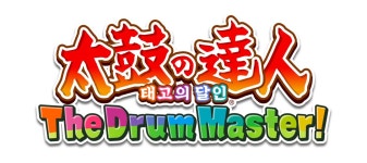 태고의 달인 The Drum Master! 2022년 1월 27일 발매 결정
