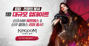 파우게임즈, 킹덤 : 전쟁의 불씨 2022년 첫 대규모 업데이트 실시