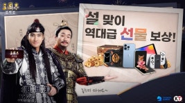 시즌제 모바일 SLG ‘삼국지 전략판’, 근하신년 이벤트 예고