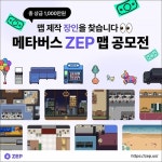 메타버스 플랫폼 ‘젭’, 창작 생태계 구축 위한 에셋 스토어 업데이트