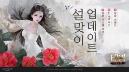 룽투코리아, ‘태왕: 가람의길’, 설맞이 업데이트 실시