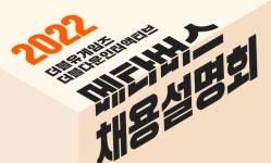 더블유게임즈-더블다운인터액티브, 메타버스 채용설명회 개최