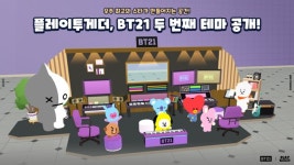 해긴 ‘플레이투게더’ 내 라인프렌즈 버추얼 스토어에 글로벌 인기 캐릭터 ‘BT21’의 두 번째 테마 공개