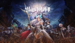 플린트 신작, ‘별이 되어라2: 베다의 기사들’ 두 번째 티저 영상 공개