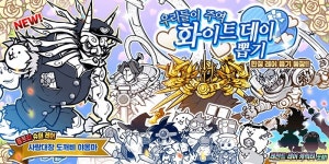 ’냥코대전쟁’ 기간 한정 “화이트데이 뽑기” 개최