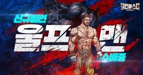 티앤케이팩토리, AFK 수집형 RPG ‘빌런마스터 : Dead or Alive’ 첫 대규모 업데이트 실시