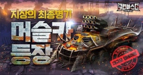 티앤케이팩토리, AFK 수집형 RPG ‘빌런마스터 : Dead or Alive’ 첫 대규모 업데이트 실시
