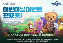 카카오게임즈, 주요 게임 4종, 가정의 달 맞아 풍성한 이벤트 실시