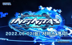 비트마니아 IIDX 인피니타스 6월 2일 서비스 개시