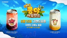 넷마블 『머지 쿵야 아일랜드』 출시 D-1, 다과 상품 쿵야 메뉴 선봬
