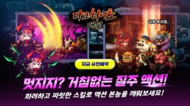 호쾌한 방치형 RPG 다크 히어로 대쉬 사전 예약 개시