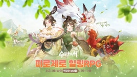 김민주의 힐링 RPG 수라의 서, 구글플레이 스토어 카드게임 부문 1위 등극