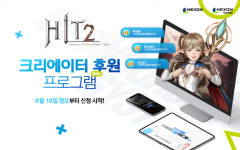 넥슨, ‘히트2’ ‘도전! 크리에이터 선발대’ 8월 18일 모집 시작