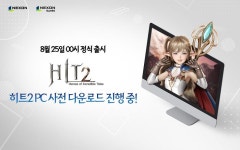 넥슨, 출시 D-7 ‘히트2’ PC 버전 사전 다운로드 오픈