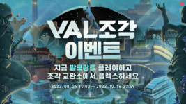 달라진 VAL조각 이벤트와 2022 챔피언스 스킨 등장! 발로란트, EP5 Act 2 업데이트