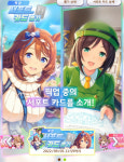 카카오게임즈 우마무스메 프리티 더비, 신규 캐릭터 스마트 팔콘 추가 및 서포트 카드 픽업 실시