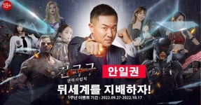 ‘전국구 : 권력의 법칙’, 홍보모델로 개그맨 안일권 발탁…1주년 업데이트 예고