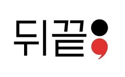 게임 서버 플랫폼 뒤끝, 53억원 규모 시리즈A 투자 유치